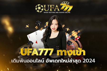 UFA777 ทางเข้า