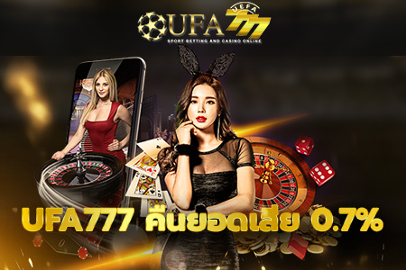 UFA777 คืนยอดเสีย 0.7%