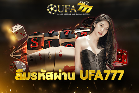 ลืมรหัสผ่าน UFA777