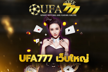 UFA777 เว็บใหญ่